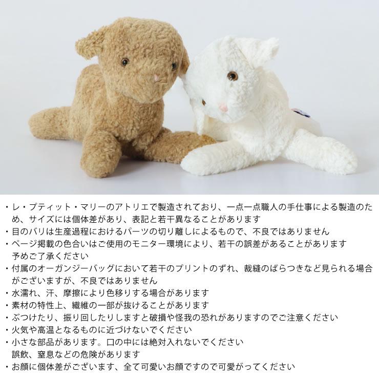 ホワイト羊型ぬいぐるみ Les Petites Maries（レ・プティット・マリー） TRIANON（トリアノン