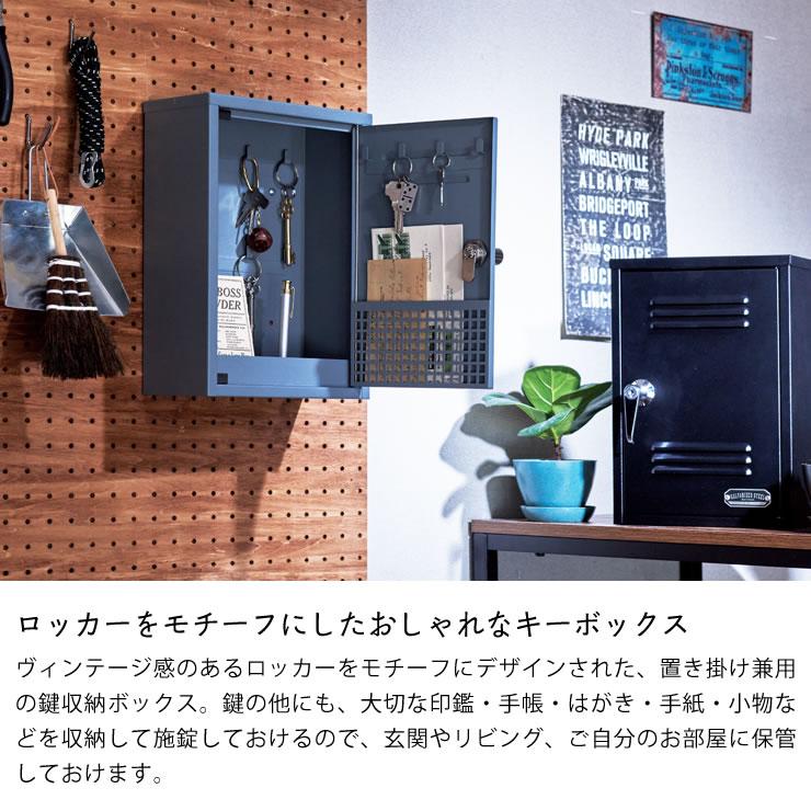 SETOCRAFT（セトクラフト） キーボックス ロッカー : 家具の里 - 通販