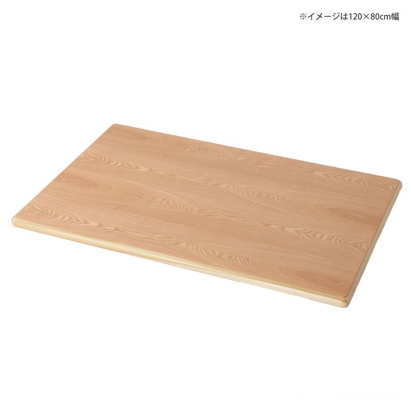 コタツ天板・こたつ天板単品 長方形 150cm幅 木製（タモ材） : 家具の