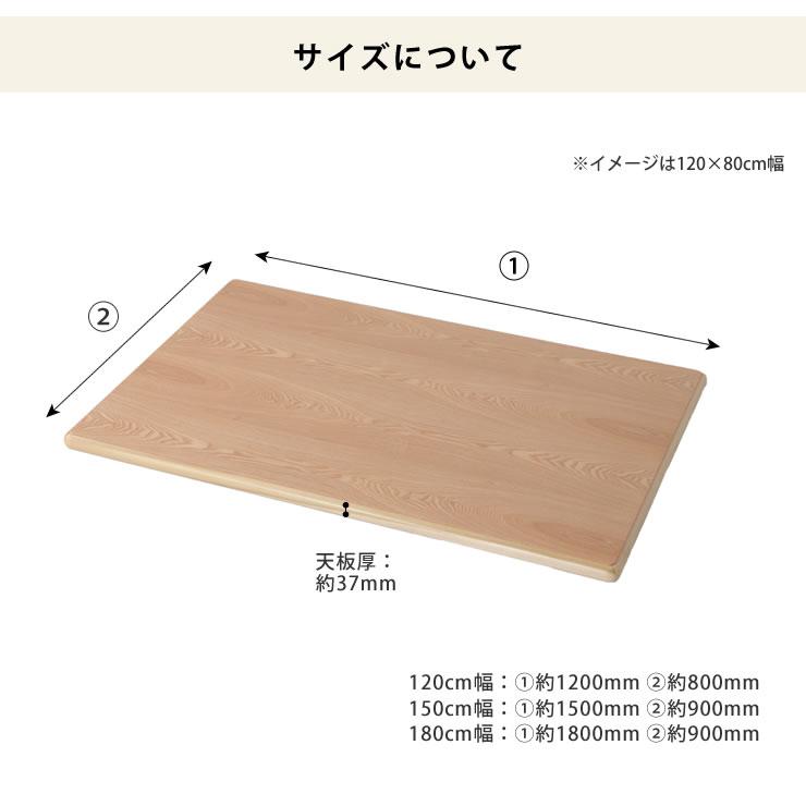 コタツ天板・こたつ天板単品 長方形 150cm幅 木製（タモ材） : 家具の