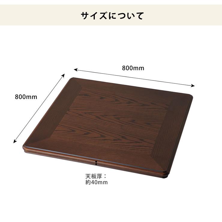 コタツ天板・こたつ天板単品 正方形 80cm角 木製（ナラ材） : 家具の里