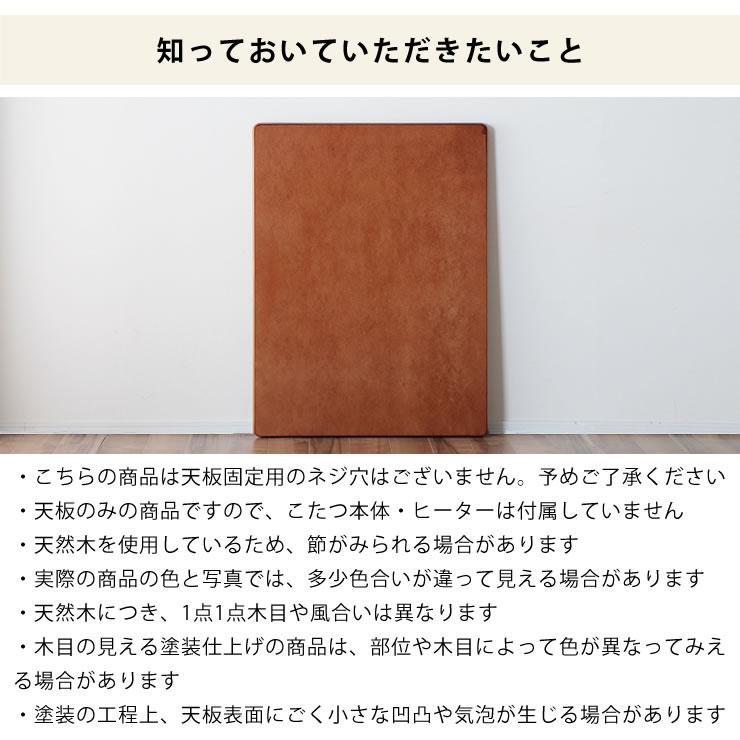 コタツ天板・こたつ天板単品 長方形 120cm幅 木製（ケヤキ材） : 家具