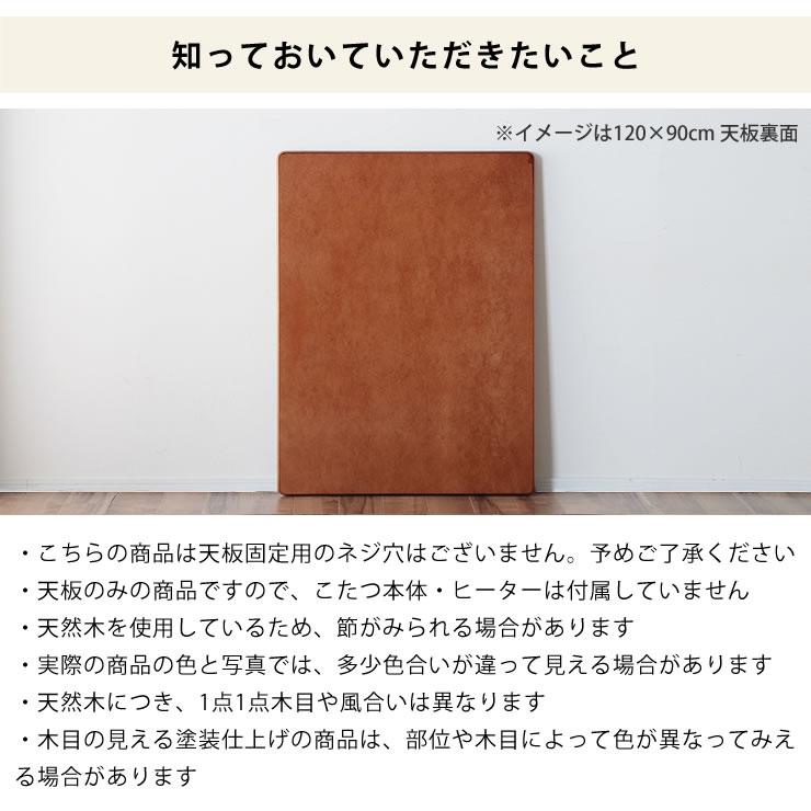 コタツ天板・こたつ天板単品 長方形 180cm幅 木製(ケヤキ材 コタツ天板・こたつ天板単品 長方形 180cm幅 木製(ケヤキ材