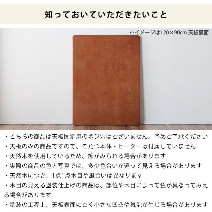 コタツ天板・こたつ天板単品 長方形 180cm幅 木製（ケヤキ材