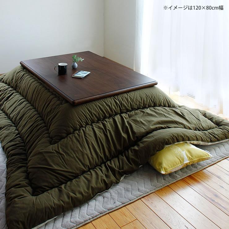 コタツ天板・こたつ天板単品 長方形 120cm幅 木製（ウォールナット材