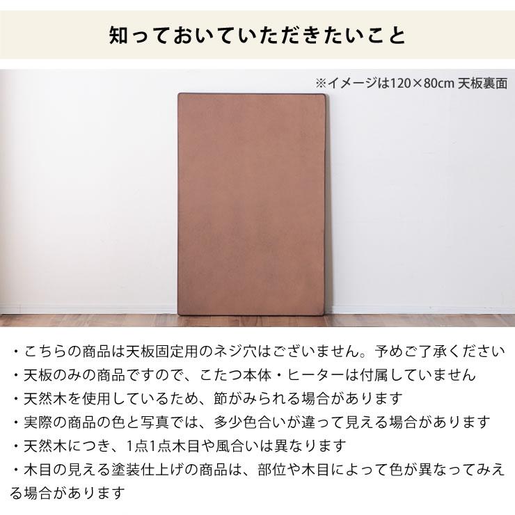 コタツ天板・こたつ天板単品 長方形 180cm幅 木製（ウォールナット材