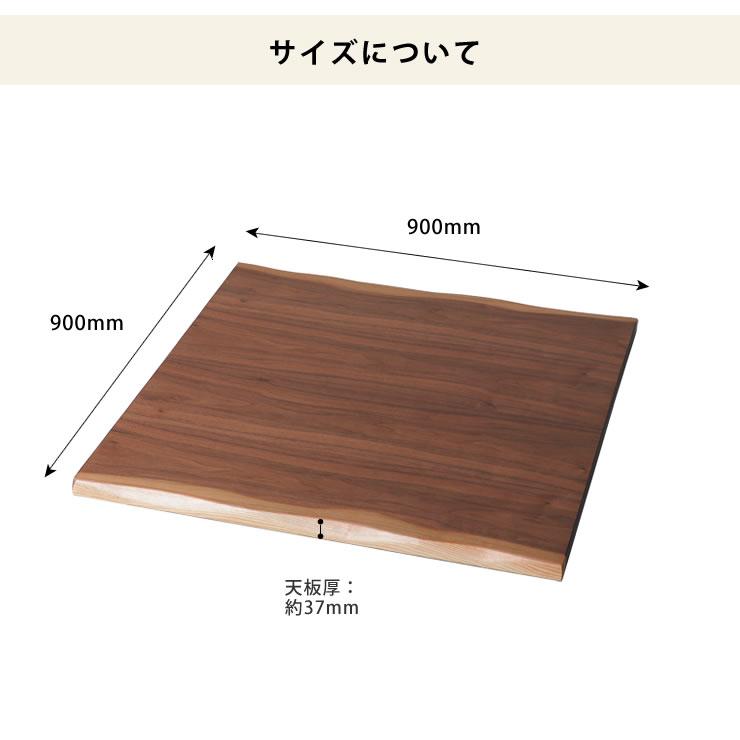 コタツ天板・こたつ天板単品 正方形 90cm角 木製(皮付き コタツ天板・こたつ天板単品 正方形 90cm角 木製(皮付き
