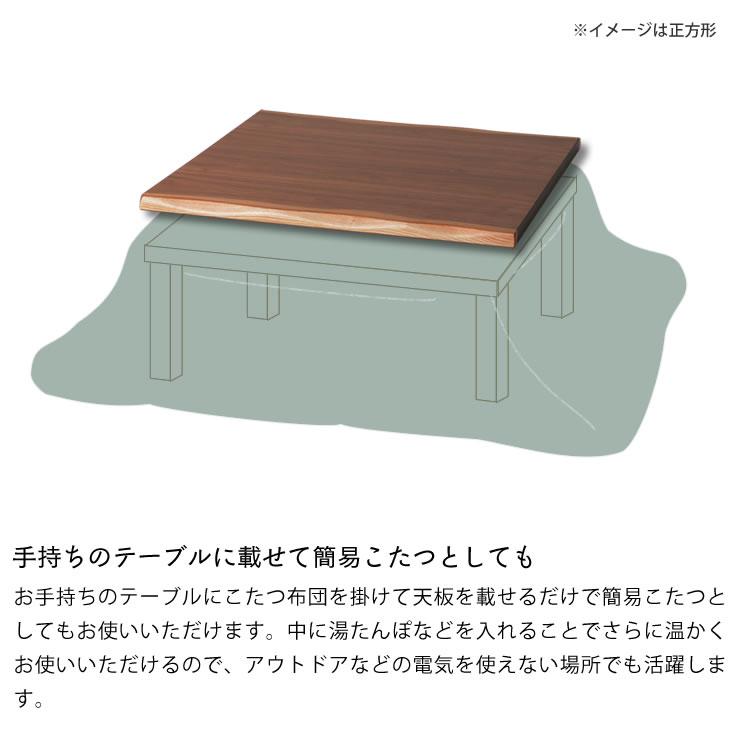コタツ天板・こたつ天板単品 長方形 150cm幅 木製（皮付き