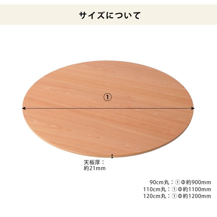 コタツ天板・こたつ天板単品 円形 90cm丸 木製（サクラ材