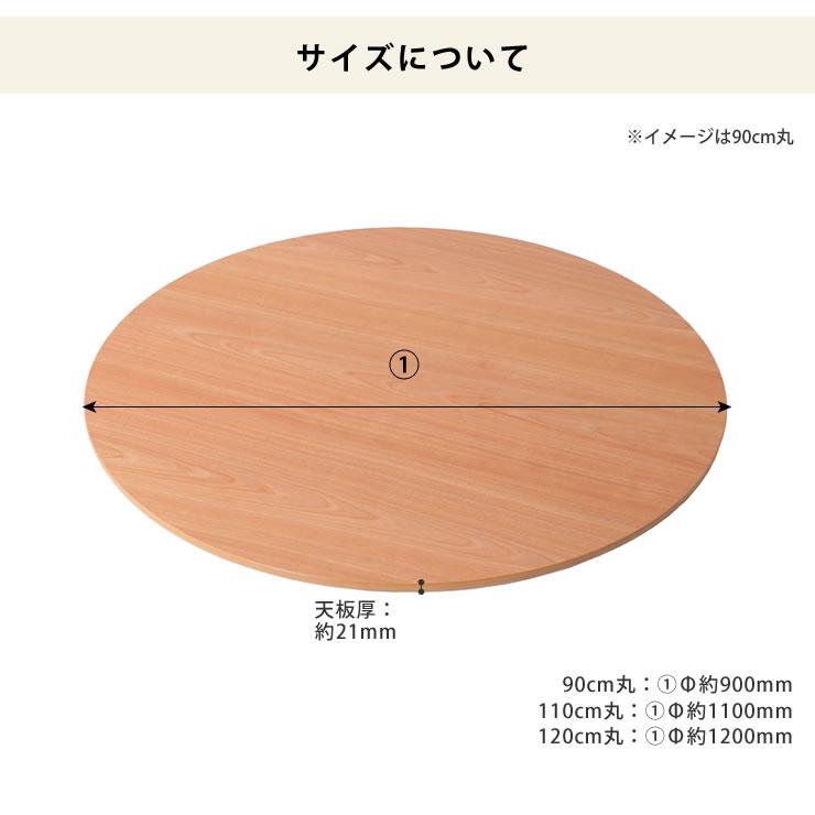 コタツ天板・こたつ天板単品 円形 120cm丸 木製（サクラ材