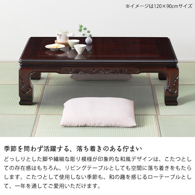 家具調こたつ 長方形 150cm幅 木製（紫檀「シタン」材） : 家具の里 