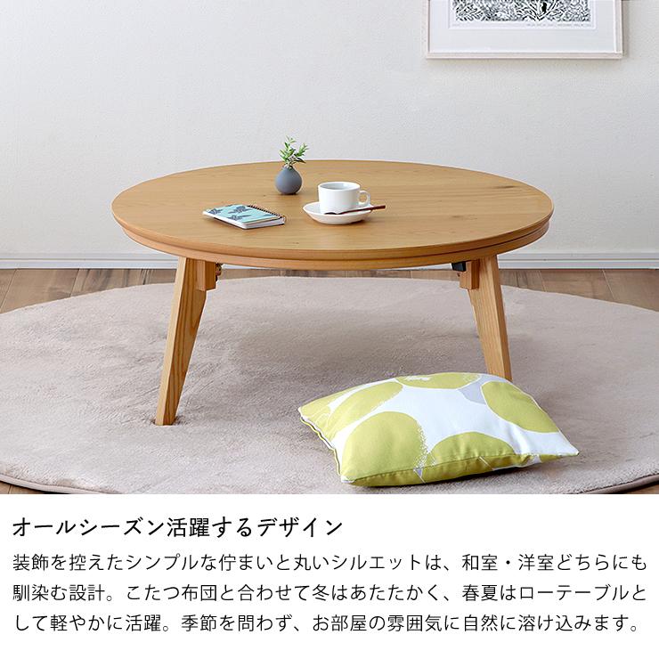 家具調コタツ こたつ 円形 90cm丸 木製（ナラ材） : 家具の里 - 通販