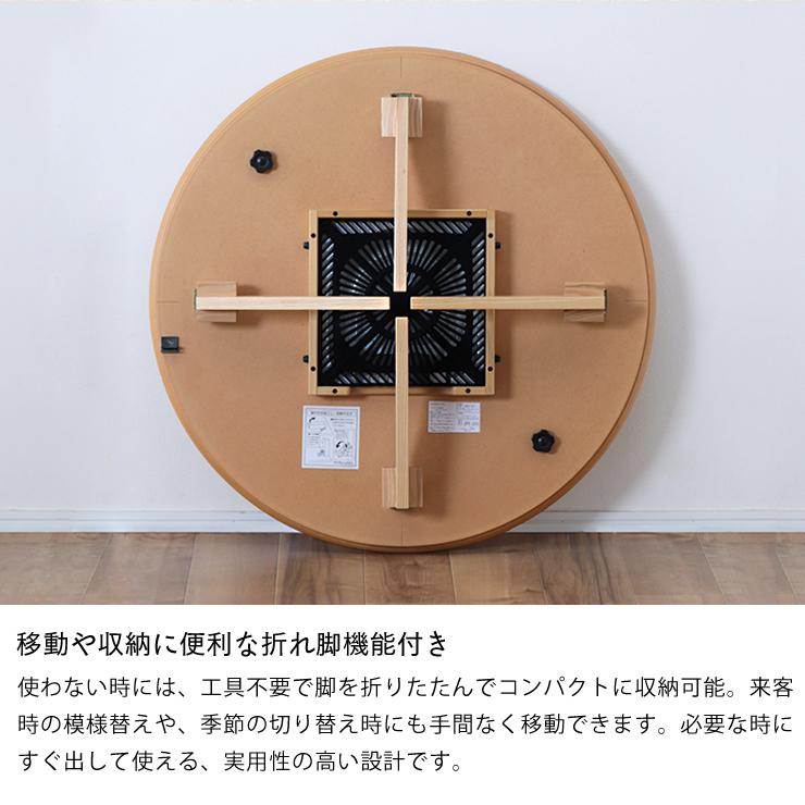家具調コタツ こたつ 円形 90cm丸 木製（ナラ材） : 家具の里 - 通販