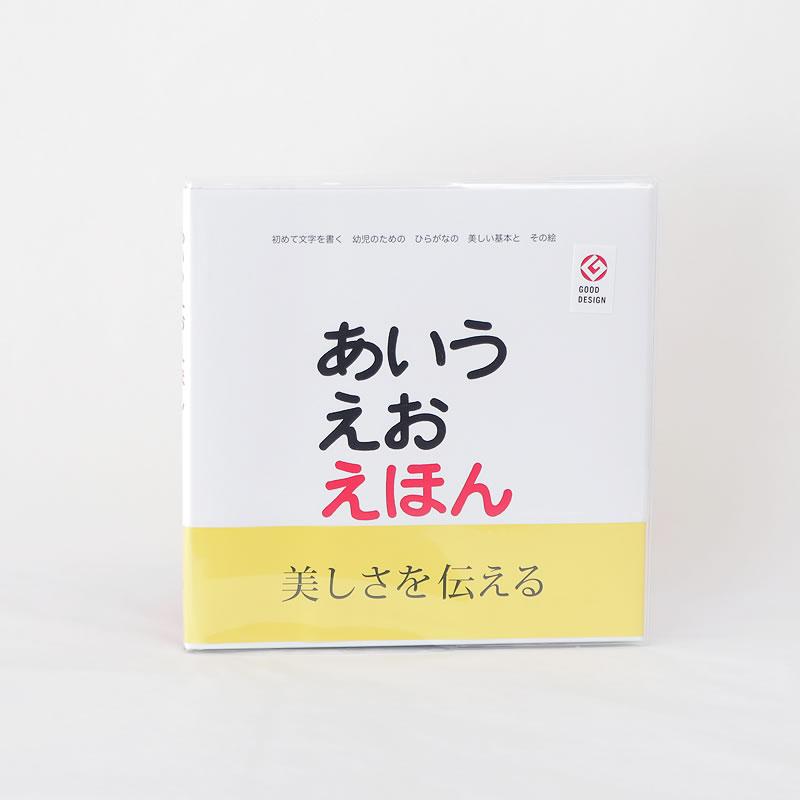 戸田デザイン研究室 あいうえお えほん 知育絵本 ひらがな 書き順 戸田