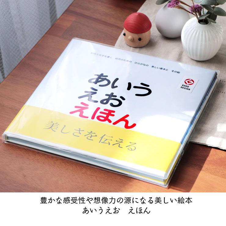 戸田デザイン研究室 あいうえお えほん 知育絵本 ひらがな 書き順 戸田