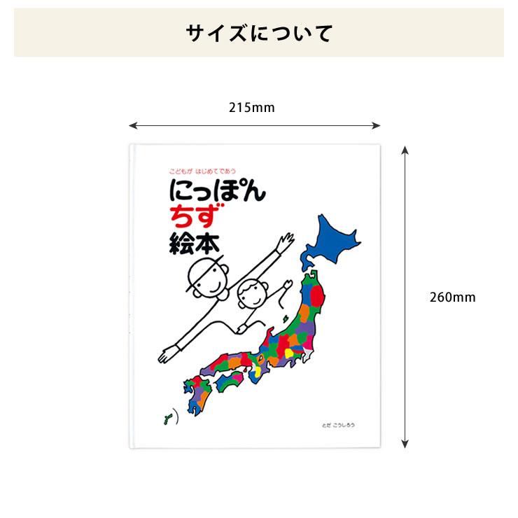 戸田デザイン研究室 にっぽん地図絵本 知育絵本 地図絵本 日本地図