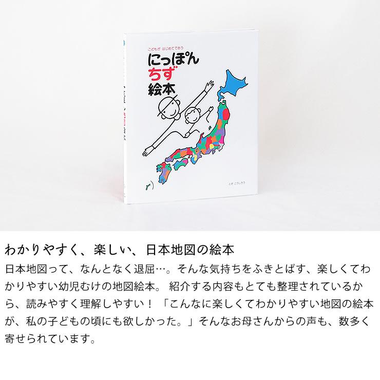 戸田デザイン研究室 にっぽん地図絵本 知育絵本 地図絵本 日本地図