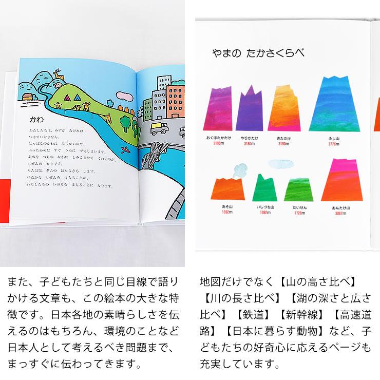戸田デザイン研究室 にっぽん地図絵本 知育絵本 地図絵本 日本地図