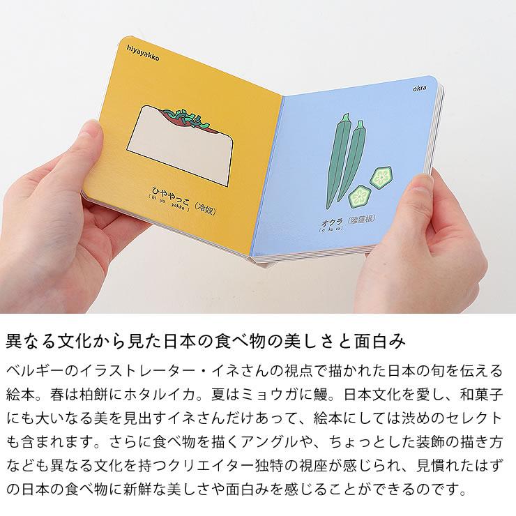 戸田デザイン研究室 にほんの「きせつのたべもの」4冊セット 知育絵本