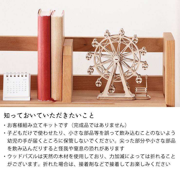 つくるんです 3Dウッドパズル 観覧車 ※代引き・後払い不可 : 家具の里