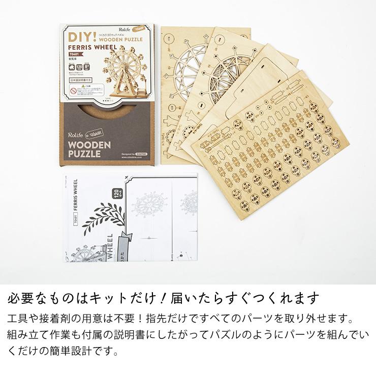 つくるんです 3Dウッドパズル 観覧車 ※代引き・後払い不可 : 家具の里