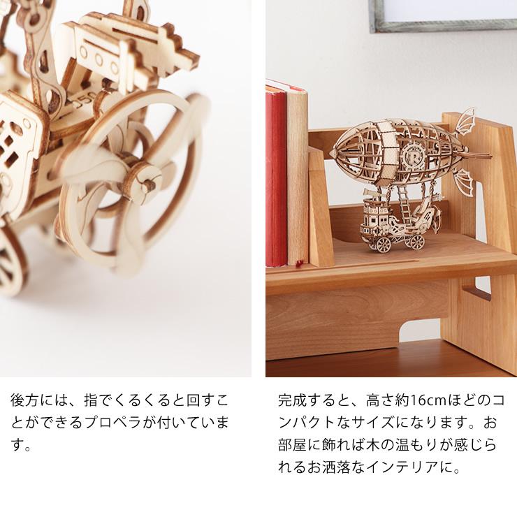 つくるんです 3Dウッドパズル エアシップ ※代引き・後払い不可 : 家具