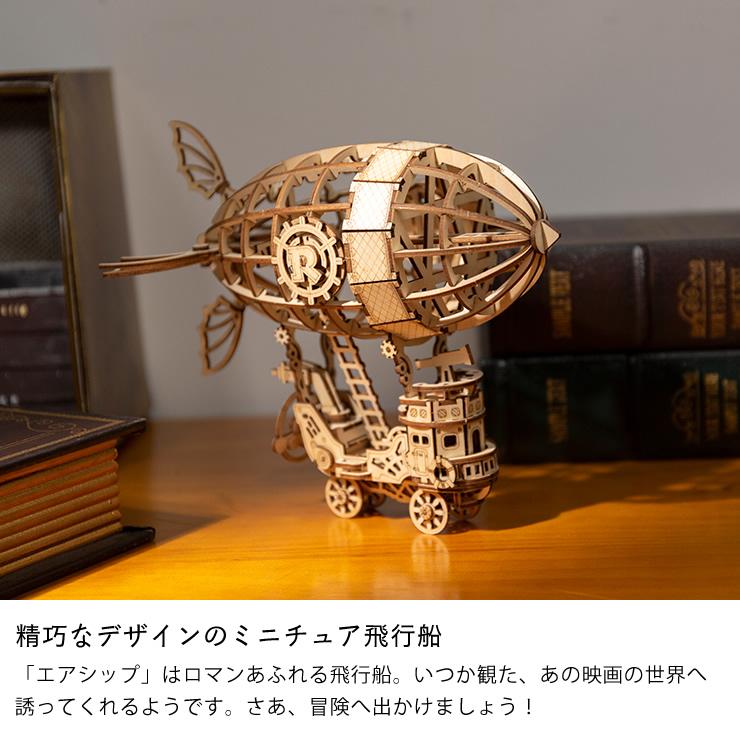 つくるんです 3Dウッドパズル エアシップ ※代引き・後払い不可 : 家具