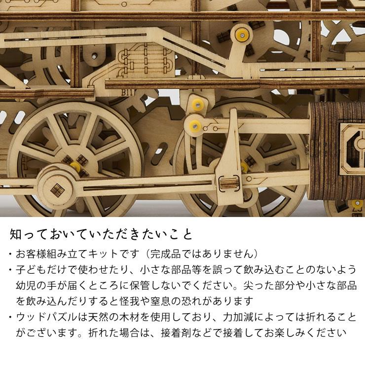 つくるんです つくろう！動く3Dウッドパズル 機関車 : 家具の里 - 通販