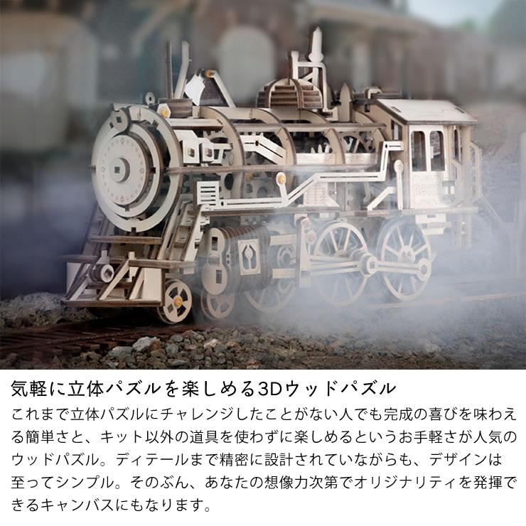 つくるんです つくろう！動く3Dウッドパズル 機関車 : 家具の里 - 通販