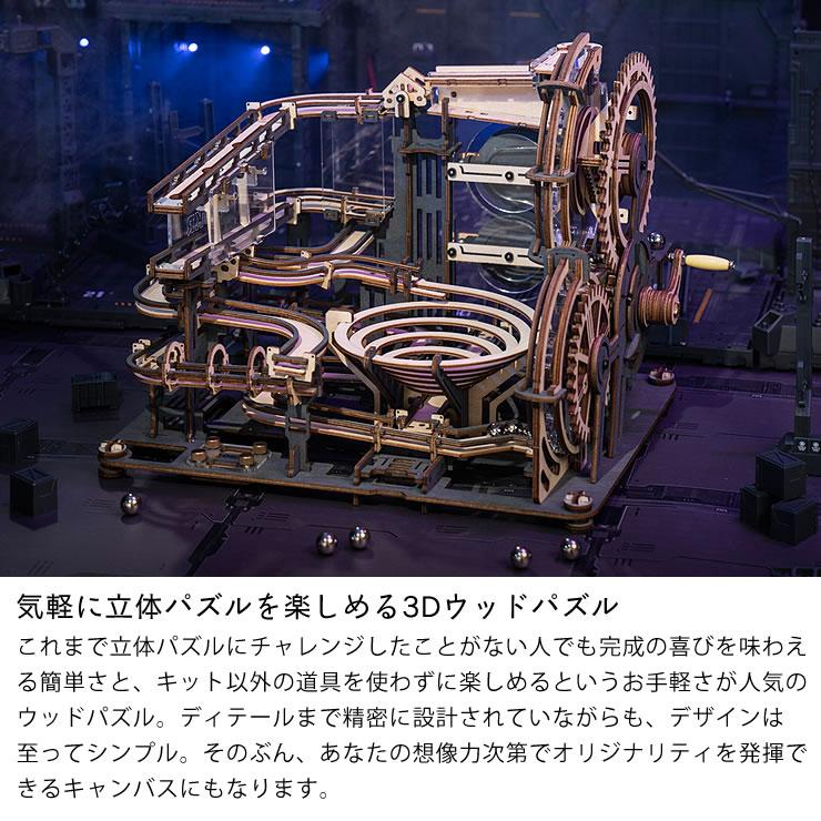 つくるんです 動くウッドパズルコースター マーブルナイトシティ