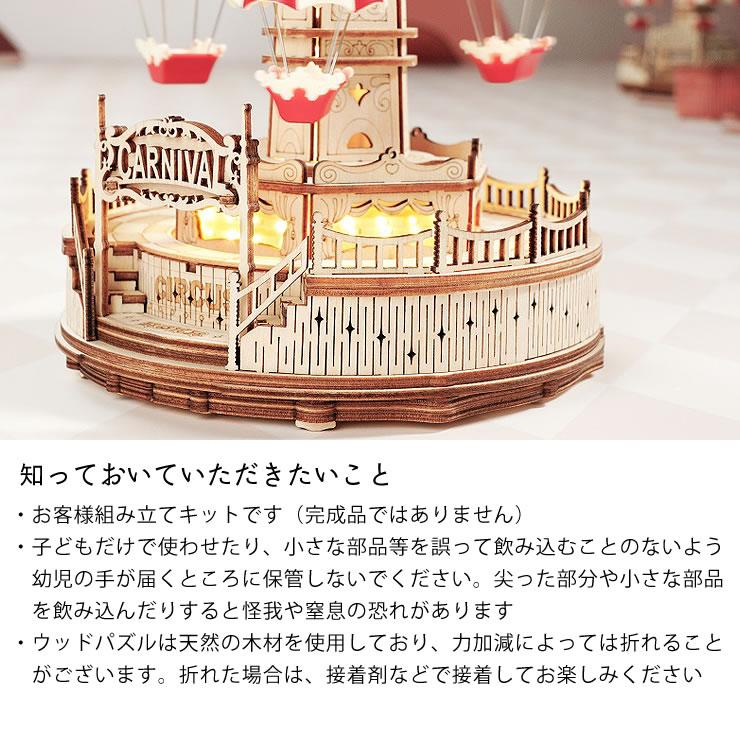 つくるんです ウッドパズル遊園地 パラシュートタワー : 家具の里
