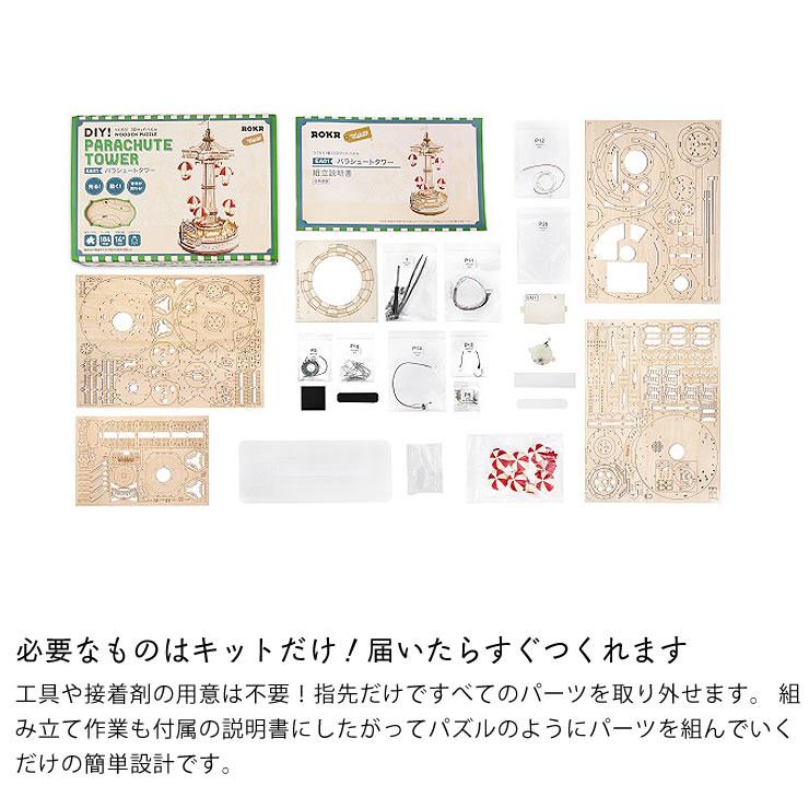 つくるんです ウッドパズル遊園地 パラシュートタワー : 家具の里