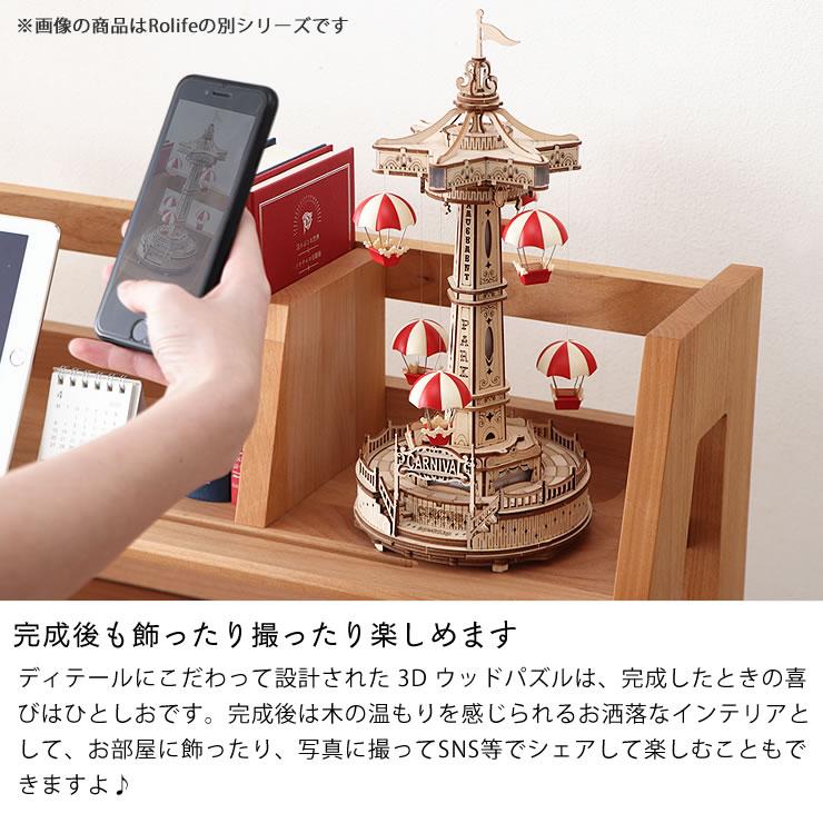 ROBOTIME（ロボタイム） Rolife（ローライフ）ウッドパズル遊園地