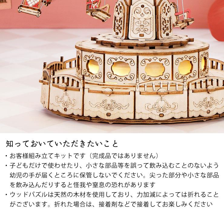 ROBOTIME（ロボタイム） Rolife（ローライフ）ウッドパズル遊園地