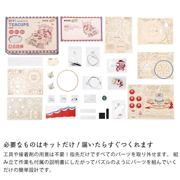つくるんです ウッドパズル遊園地 ティーカップ : 家具の里 - 通販