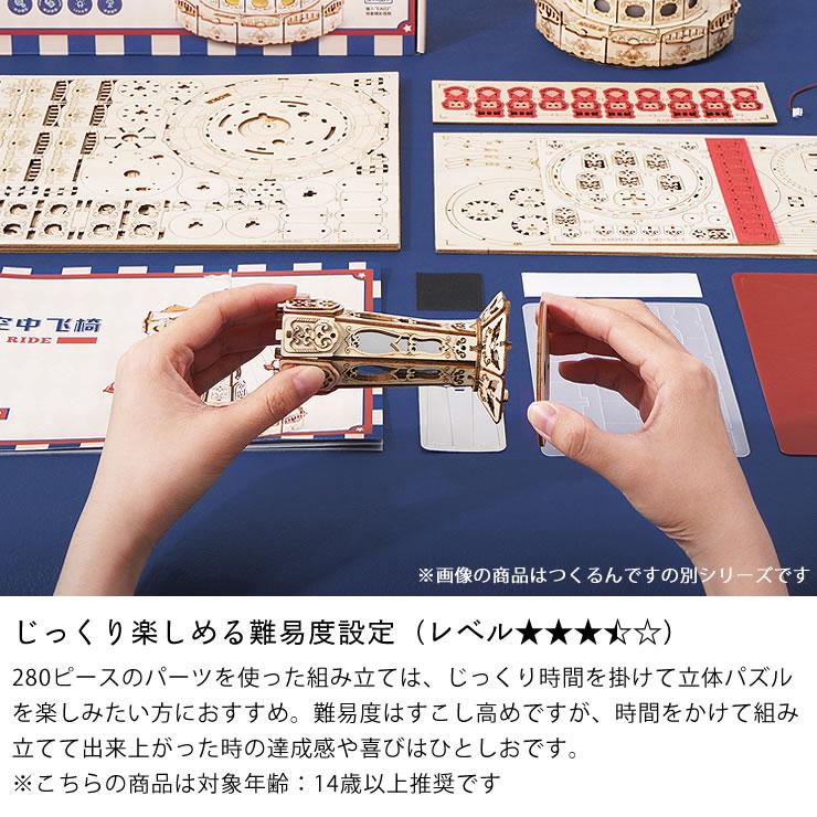 つくるんです ウッドパズル遊園地 ティーカップ : 家具の里 - 通販