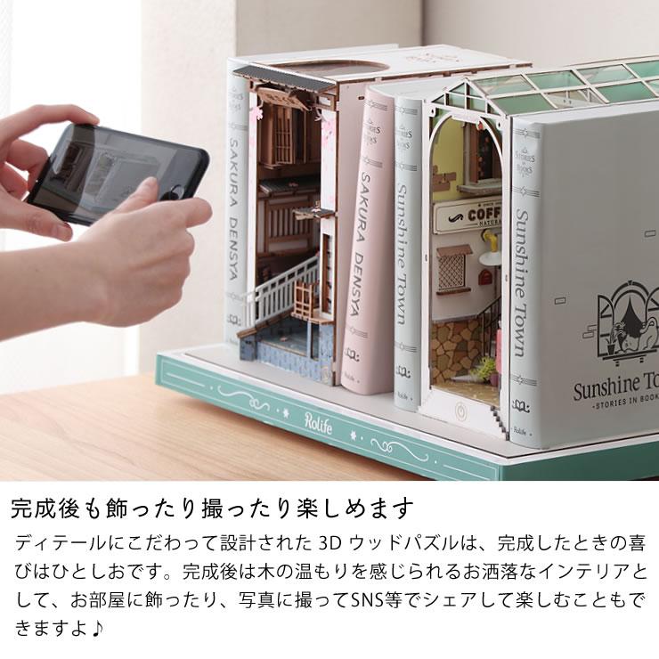 つくるんです ウッドパズルブックヌック 桜さく駅 : 家具の里 - 通販