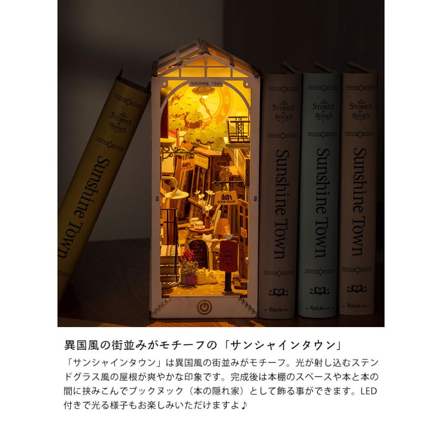 つくるんです ウッドパズルブックヌック サンシャインタウン : 家具の