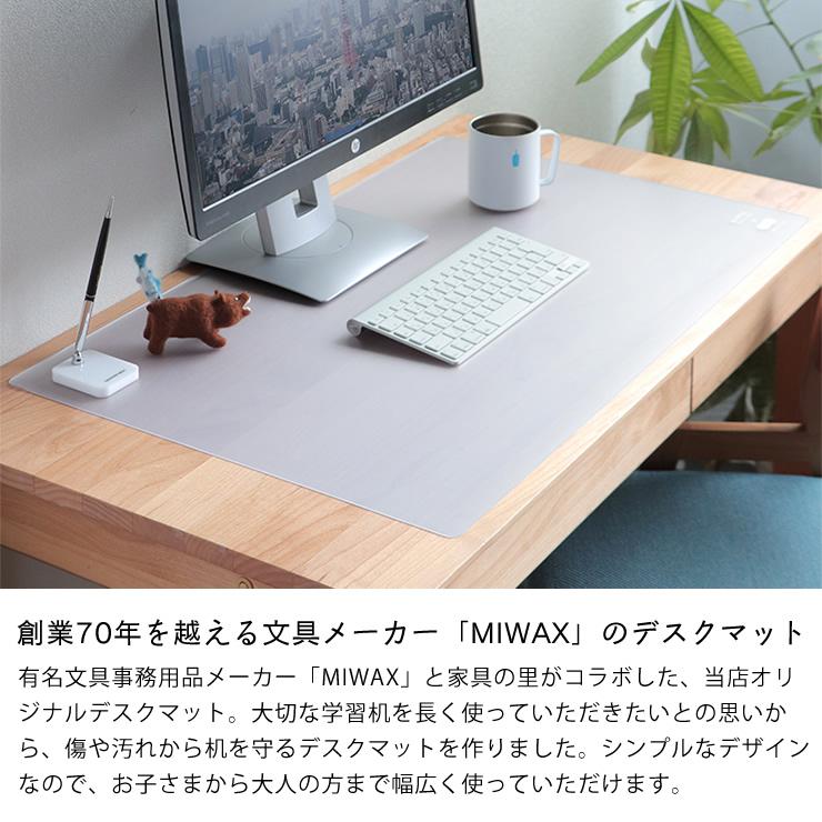 ミワックス（MIWAX） 大切な学習机を傷や汚れから守る オリジナル