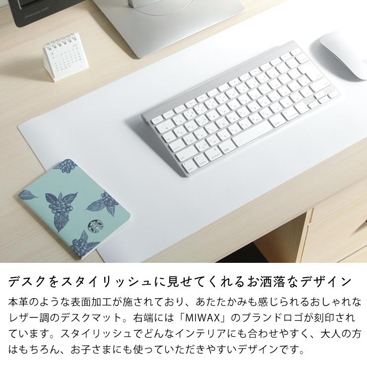 ミワックス（MIWAX） The Desk Mat（ザ・デスクマット） : 家具の里