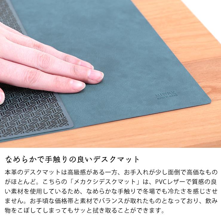 ミワックス（MIWAX） MEKAKUSHI Desk Mat （メカクシデスクマット