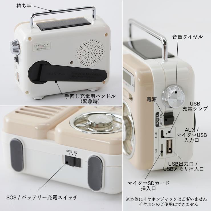 RELAX（リラックス） 7つの機能を搭載したマルチレトロラジオ 多機能