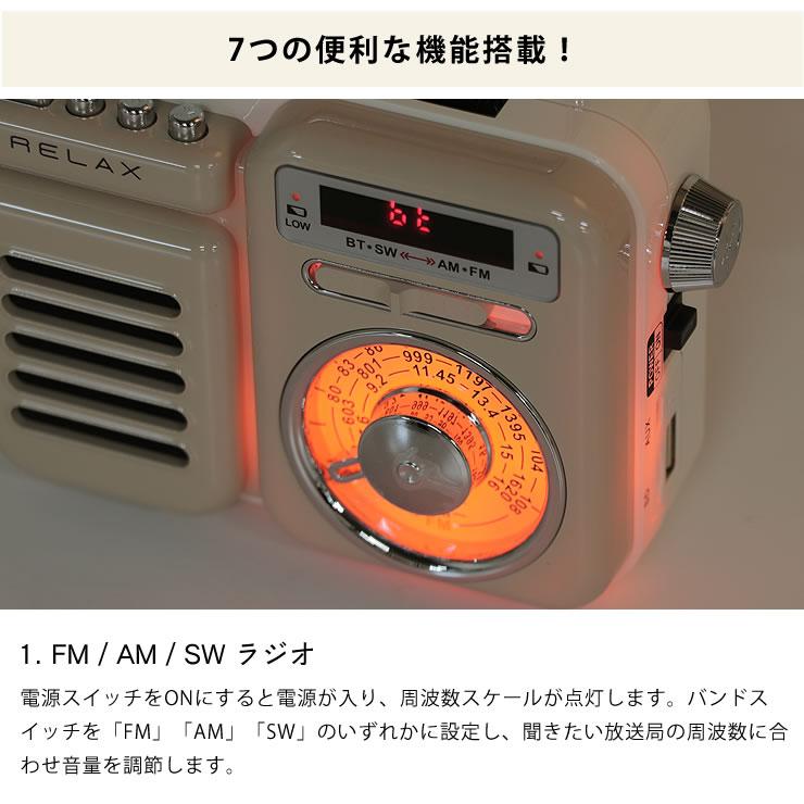 RELAX（リラックス） 7つの機能を搭載したマルチレトロラジオ 多機能