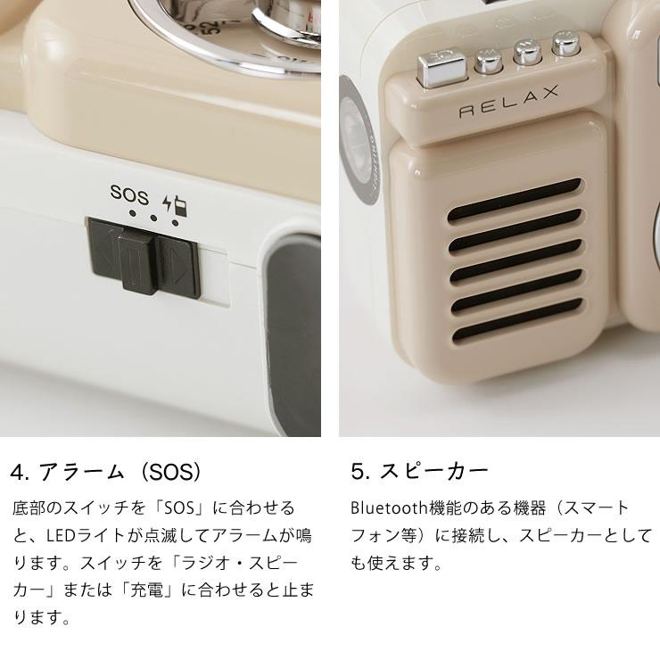 RELAX（リラックス） 7つの機能を搭載したマルチレトロラジオ 多機能