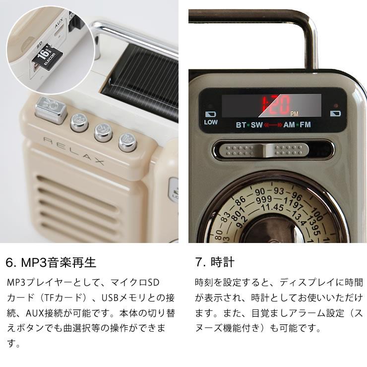 RELAX（リラックス） 7つの機能を搭載したマルチレトロラジオ 多機能
