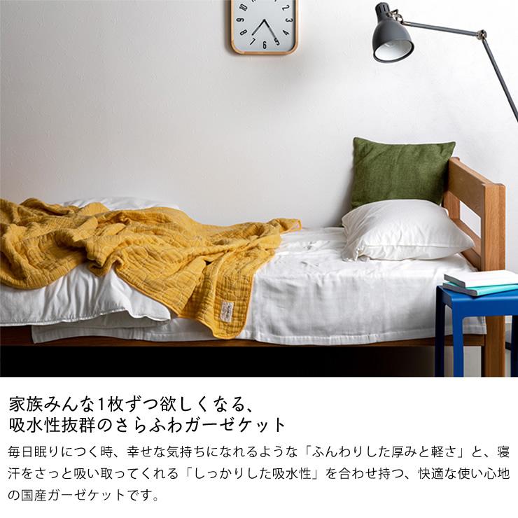 BLANKED (ブランケッド) ガーゼケット シングルケット 約140×190cm