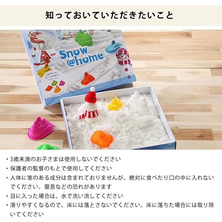 スノーアットホーム まとめ売り スノーアットホーム｜株式会社あおぞら -AOZORA-