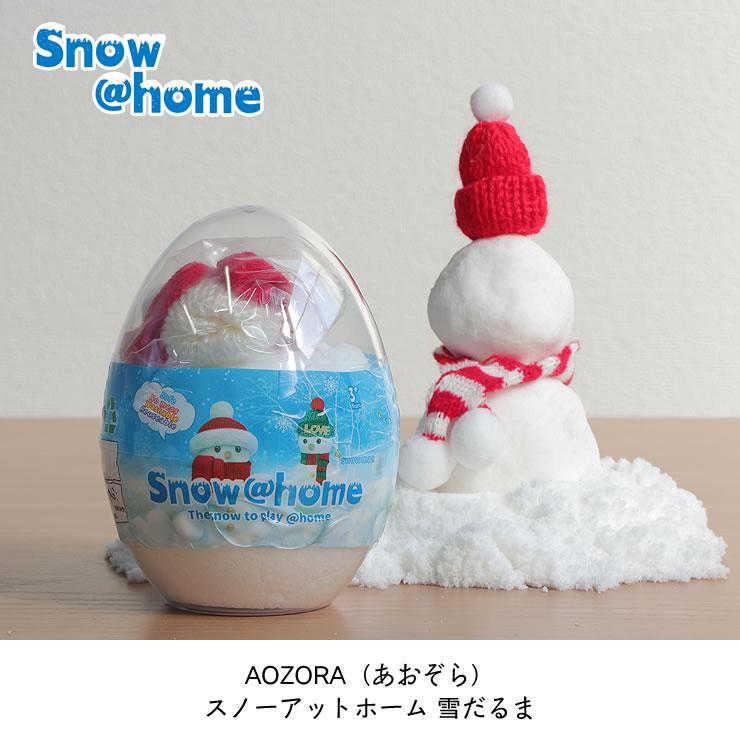 ＠ スノーアットホーム こおりのまち アニマル 雪だるま 10個 楽天市場】AOZORA（あおぞら）Snow＠home スノーアットホーム氷のまち