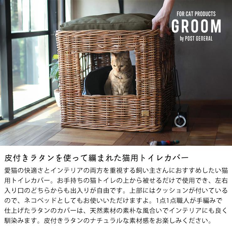 GROOM（グルーム）トイレカバー バイ ジ アラログ ※代引き不可 : 家具