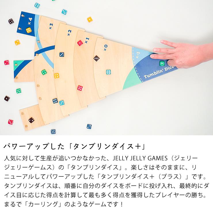 2〜6人で遊べるダイス・アクションゲーム JELLY JELLY GAMES（ジェリージェリーゲームズ） タンブリンダイス＋の画像